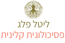 לוגו ליטל פלג פסיכולוגית